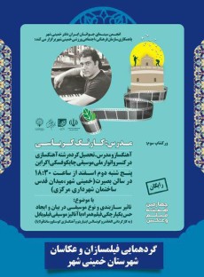 67a84033dedc1_کارگاه%20تاثیر%20سازبندی%20و%20نوع%20موسیقی%20در%20فیلم%20بابل%20(1).jpg